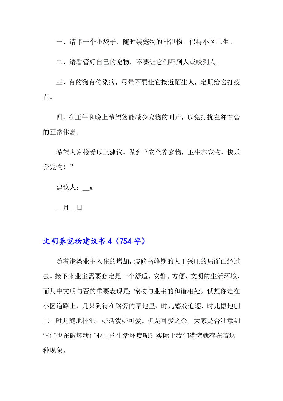 2023年文明养宠物建议书10篇_第4页