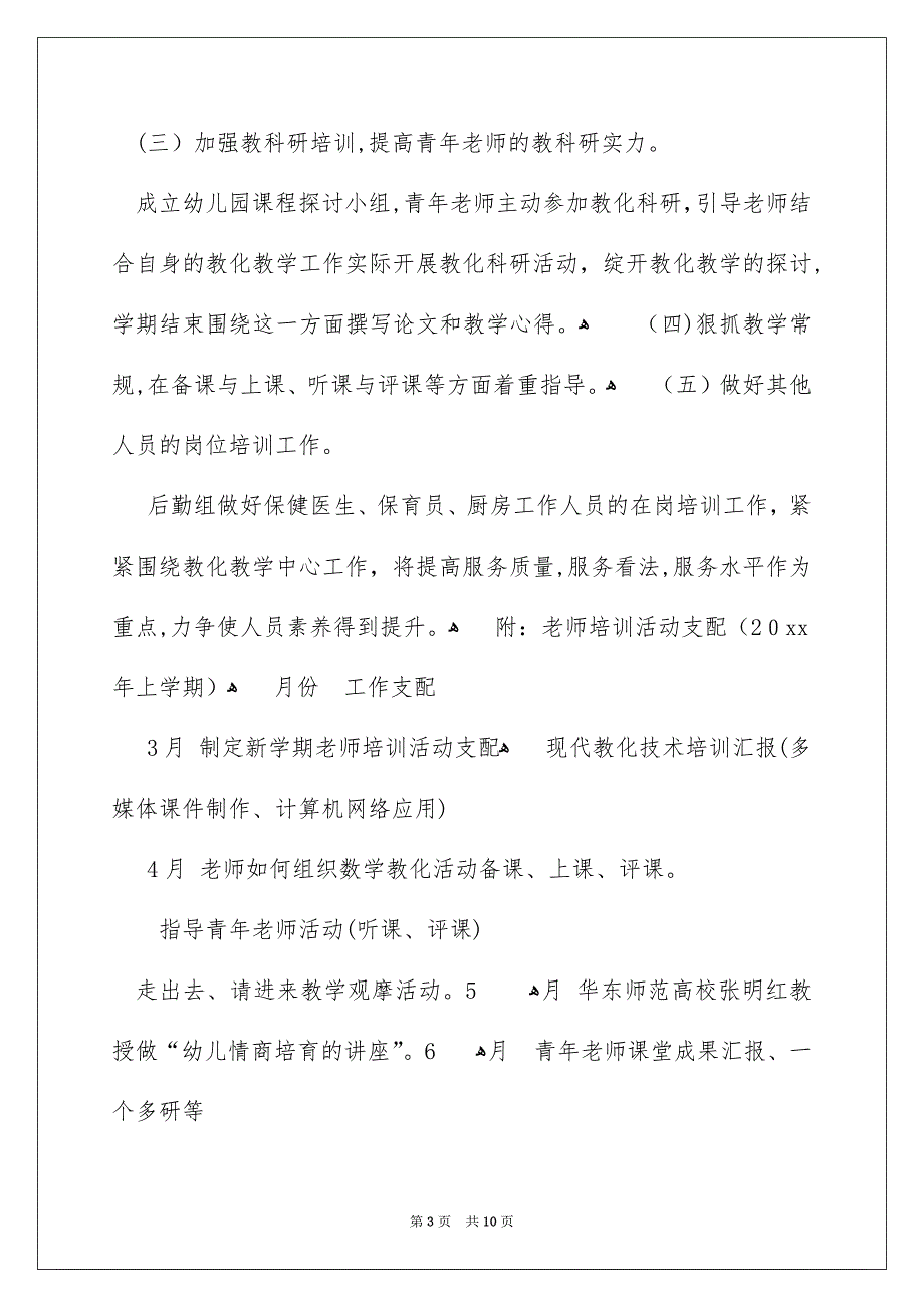 幼儿园教师培训计划_第3页