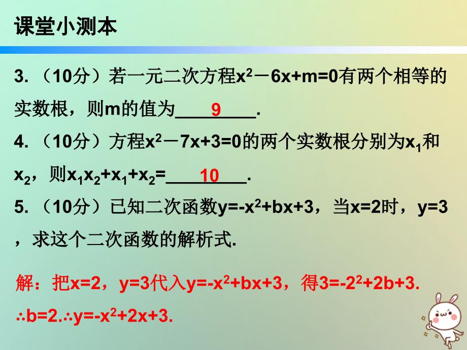 2018年秋九年级数学上册 第二十二章 二次函数 22.1 二次函数的图象和性质 第2课时 二次函数y=ax2的图象和性质（小册子）课件 （新版）新人教版_第4页