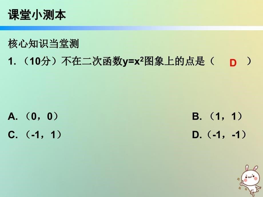 2018年秋九年级数学上册 第二十二章 二次函数 22.1 二次函数的图象和性质 第2课时 二次函数y=ax2的图象和性质（小册子）课件 （新版）新人教版_第5页