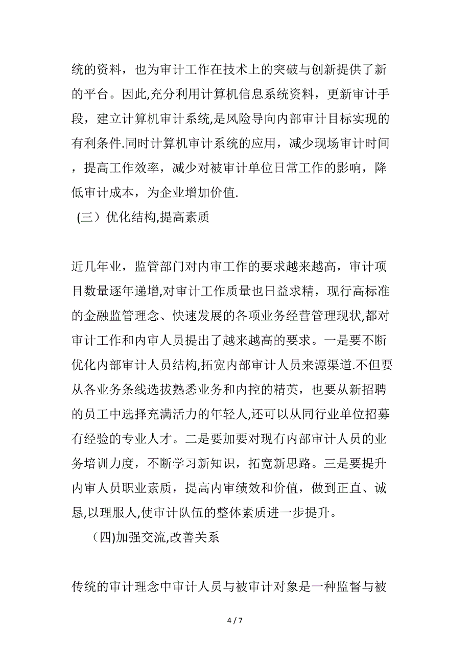 内部审计增加组织价值_第4页