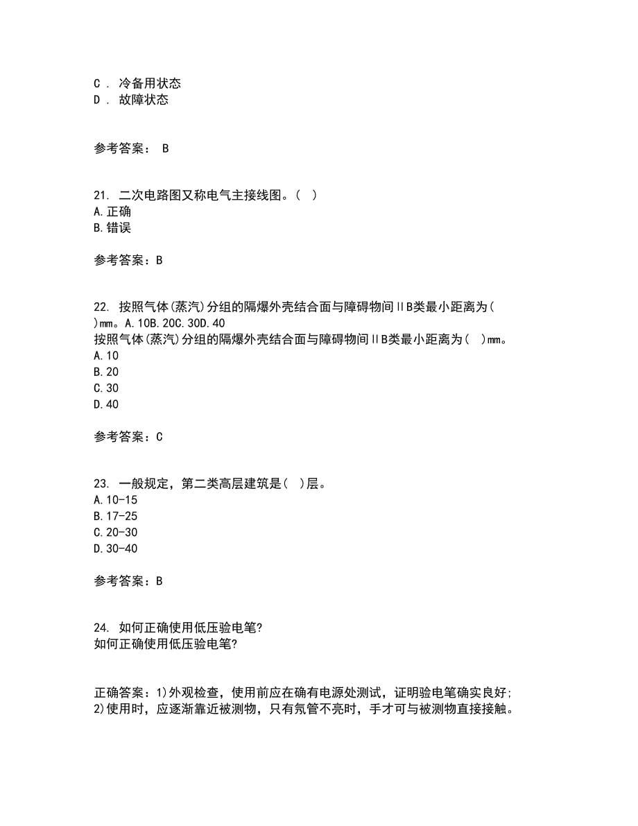 大连理工大学21春《电气制图与CAD》离线作业1辅导答案46_第5页