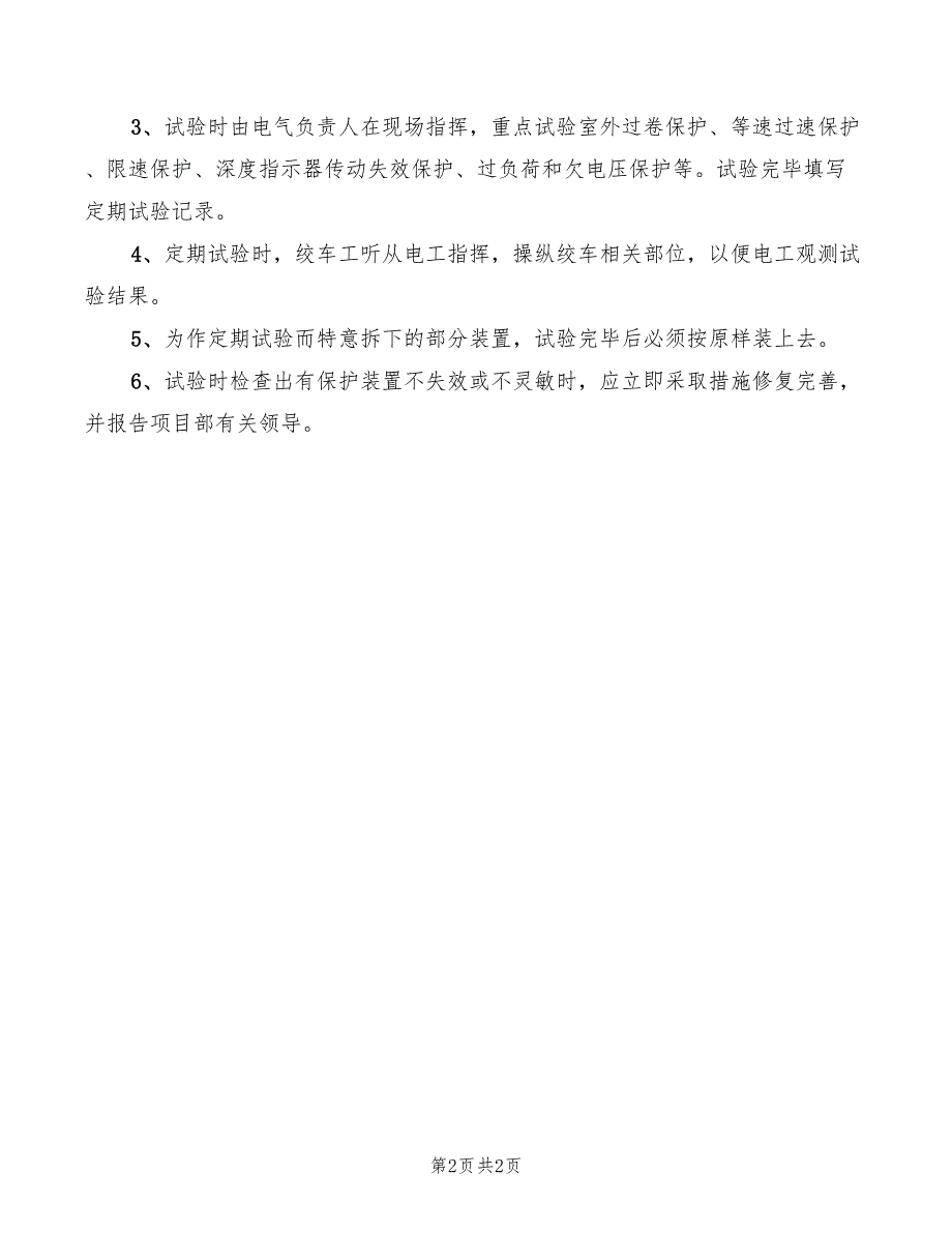 2022年提升绞车司机岗位责任制_第2页