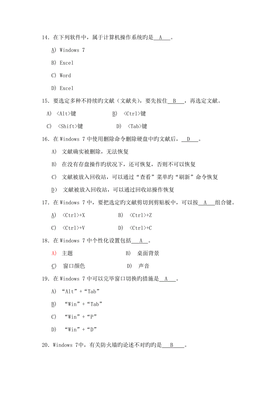 练习题及参考答案讲解_第3页