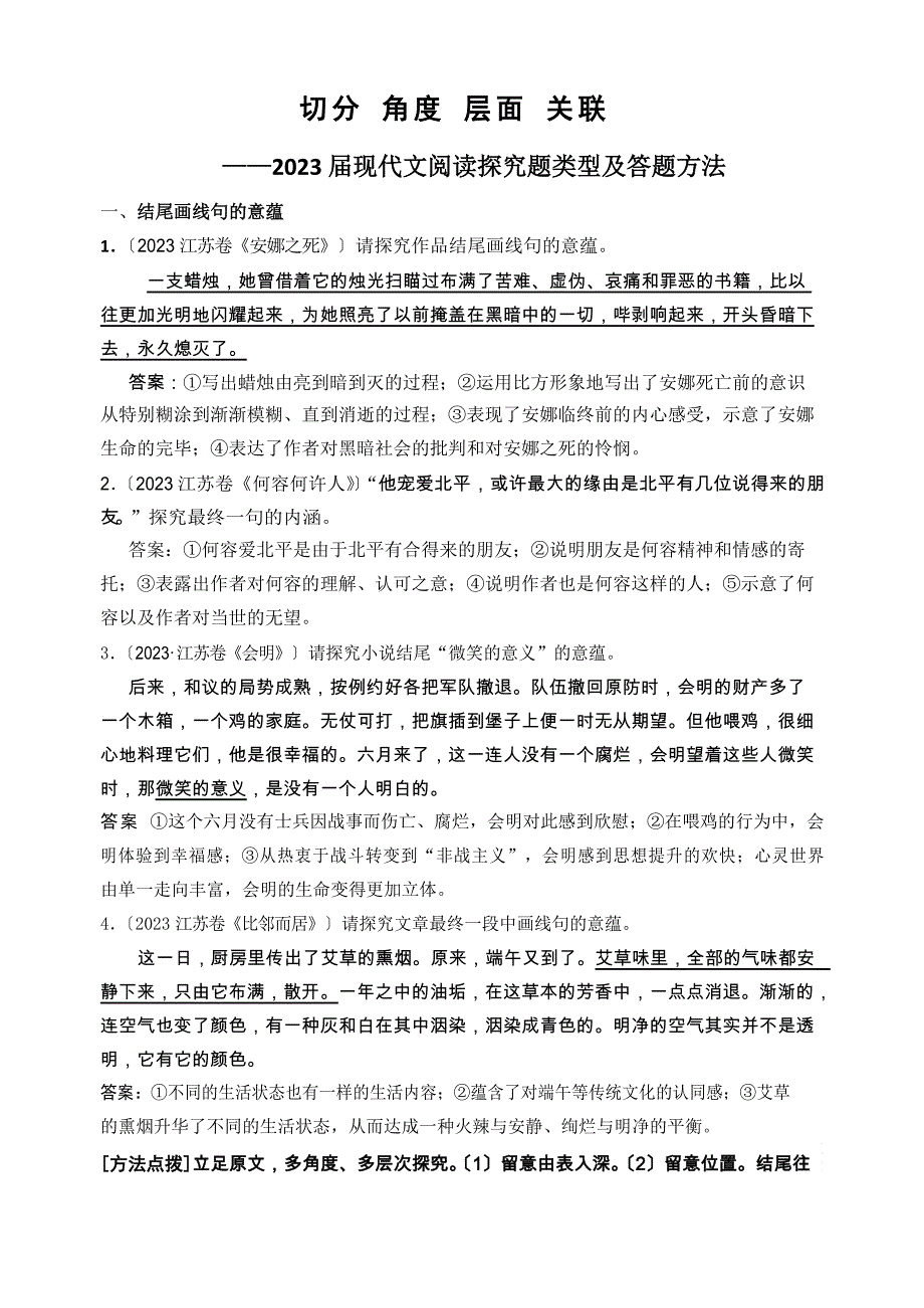 2023年届现代文阅读探究题类型及答题方法_第1页