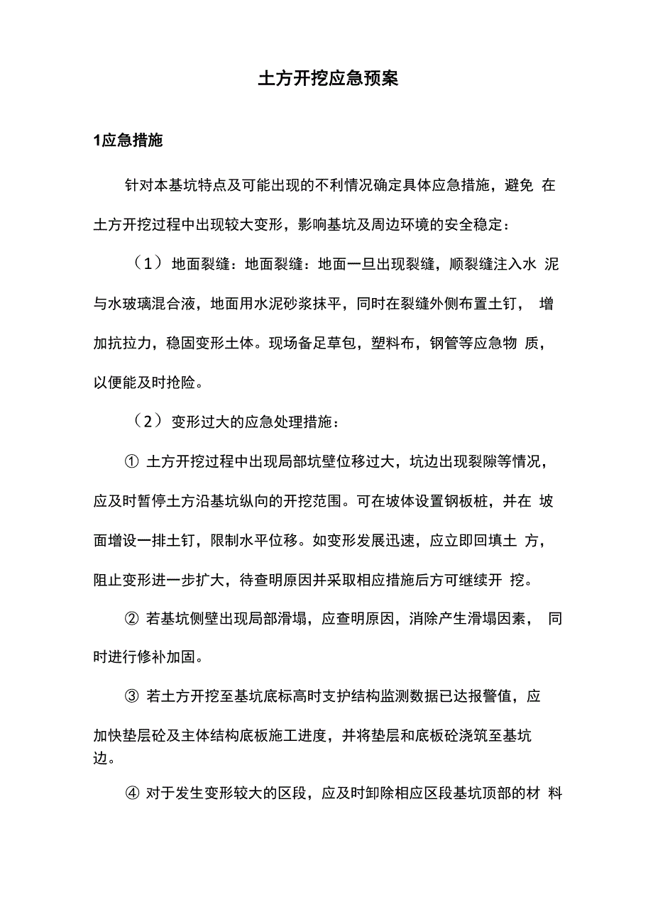 土方开挖应急预案_第1页