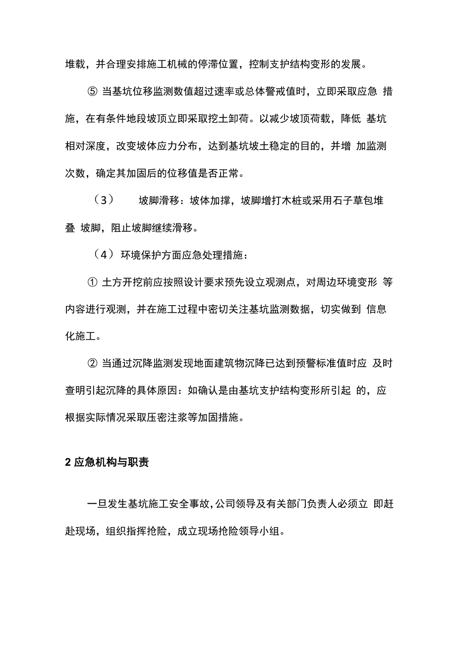 土方开挖应急预案_第2页