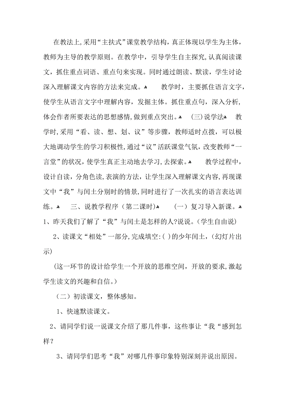 关于说课稿合集6篇_第3页