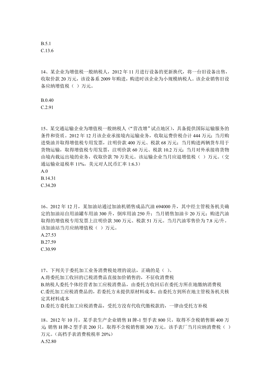 全国注册税务师执业资格考试真题税法一_第3页