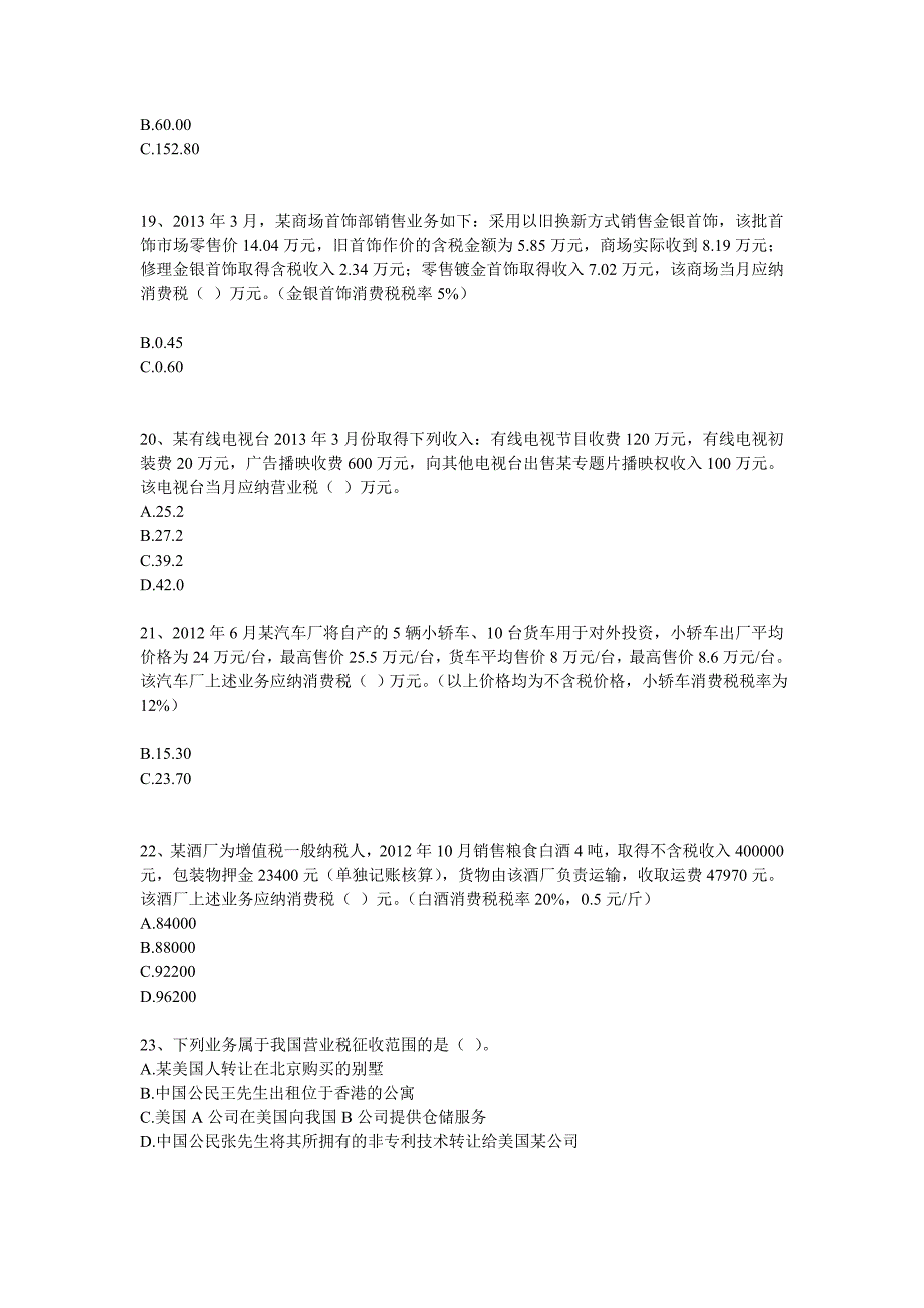 全国注册税务师执业资格考试真题税法一_第4页