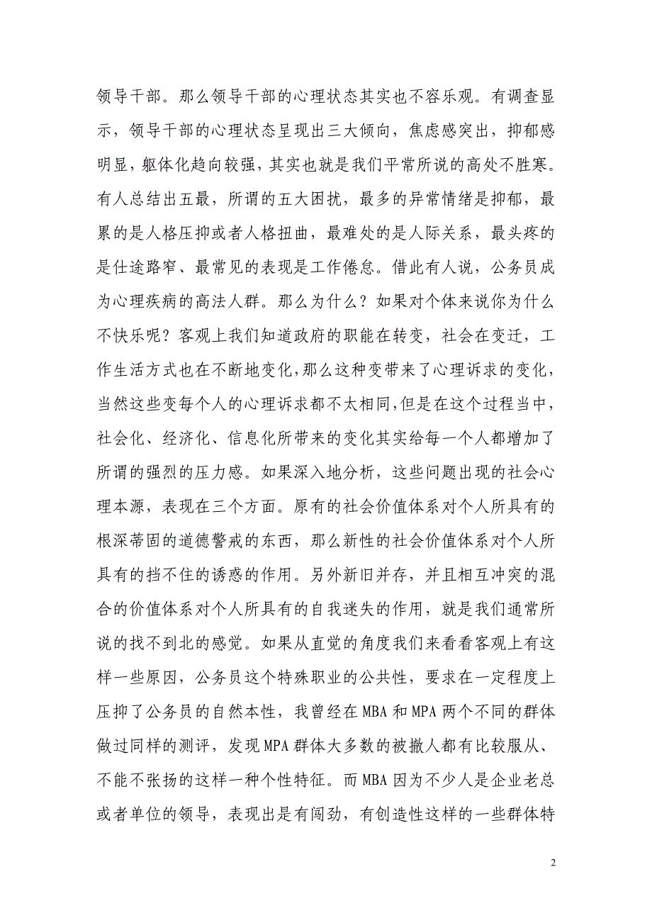 公务员心理调试培训_第2页