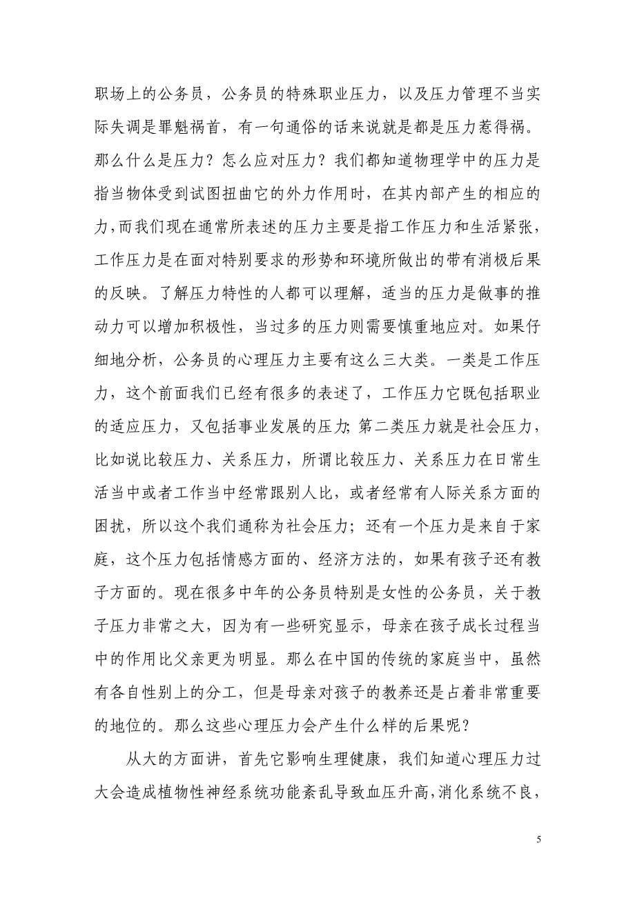 公务员心理调试培训_第5页