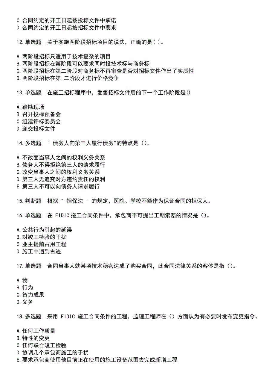 2023年监理工程师-合同管理考试历年真题摘选含答案_第3页