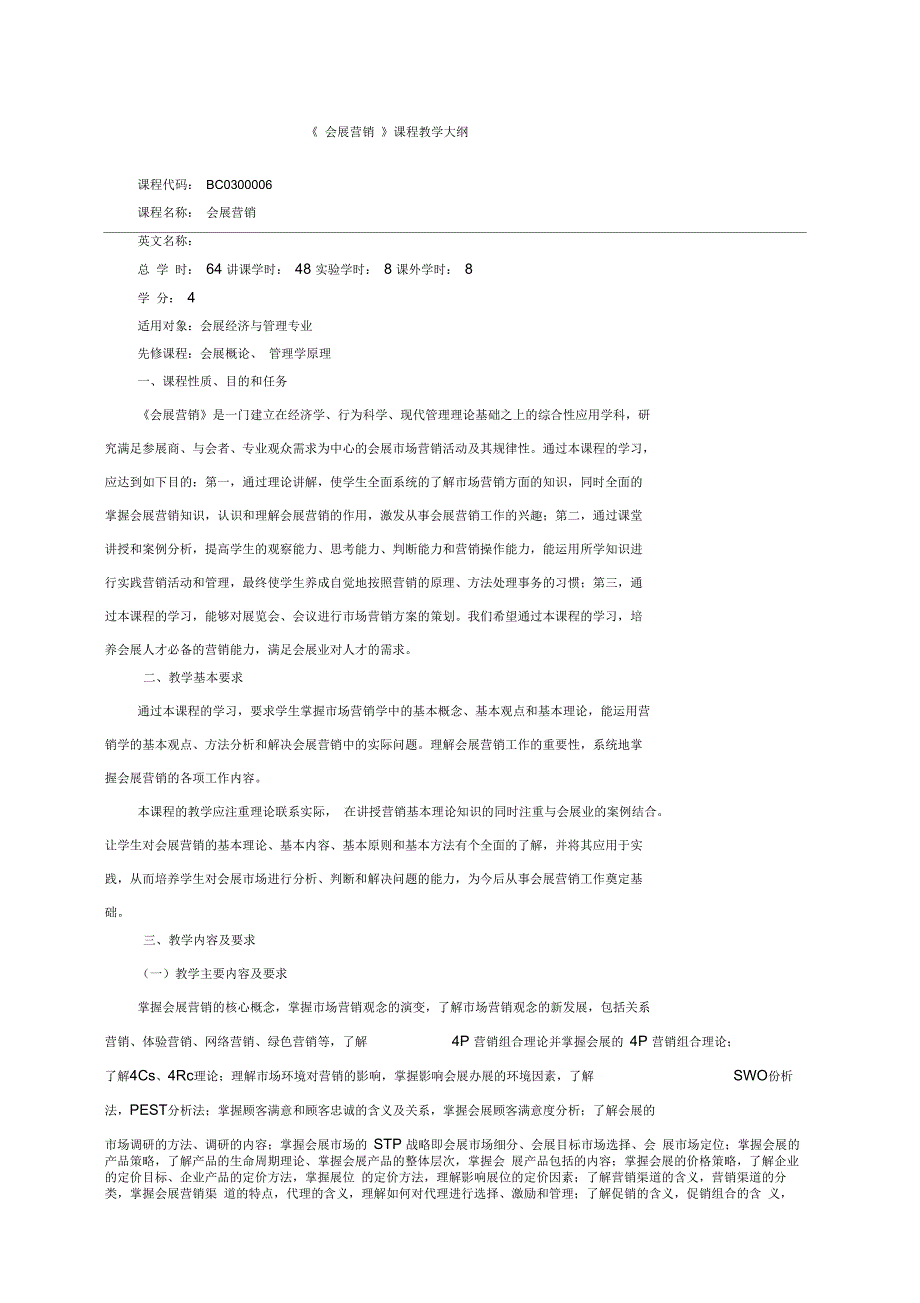 《会展营销》教学大纲_第1页