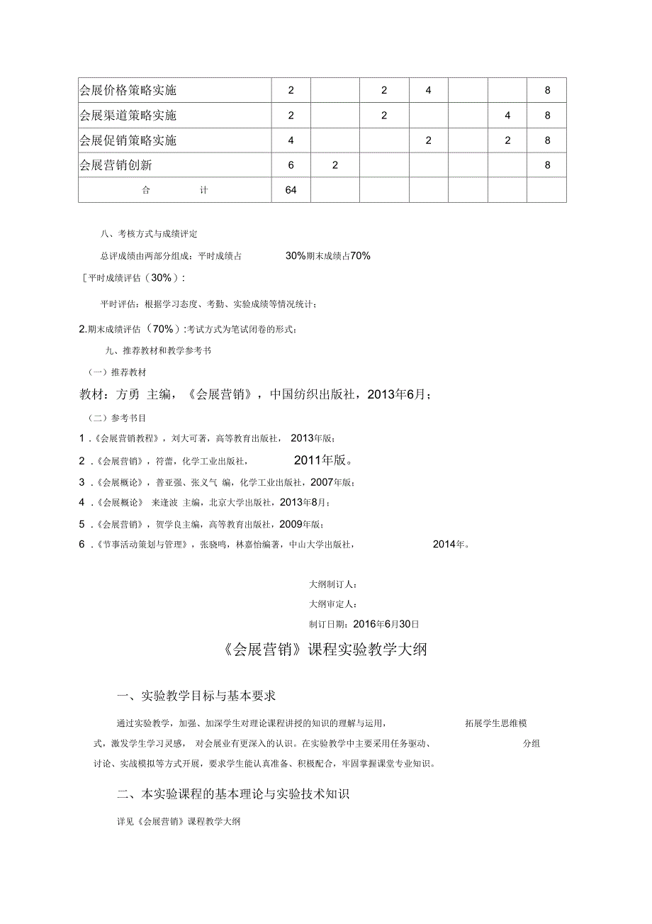 《会展营销》教学大纲_第3页