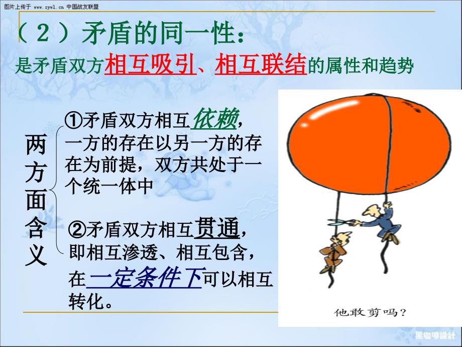 《矛盾是事物发展的源泉和动力》课件(新人教).ppt_第4页