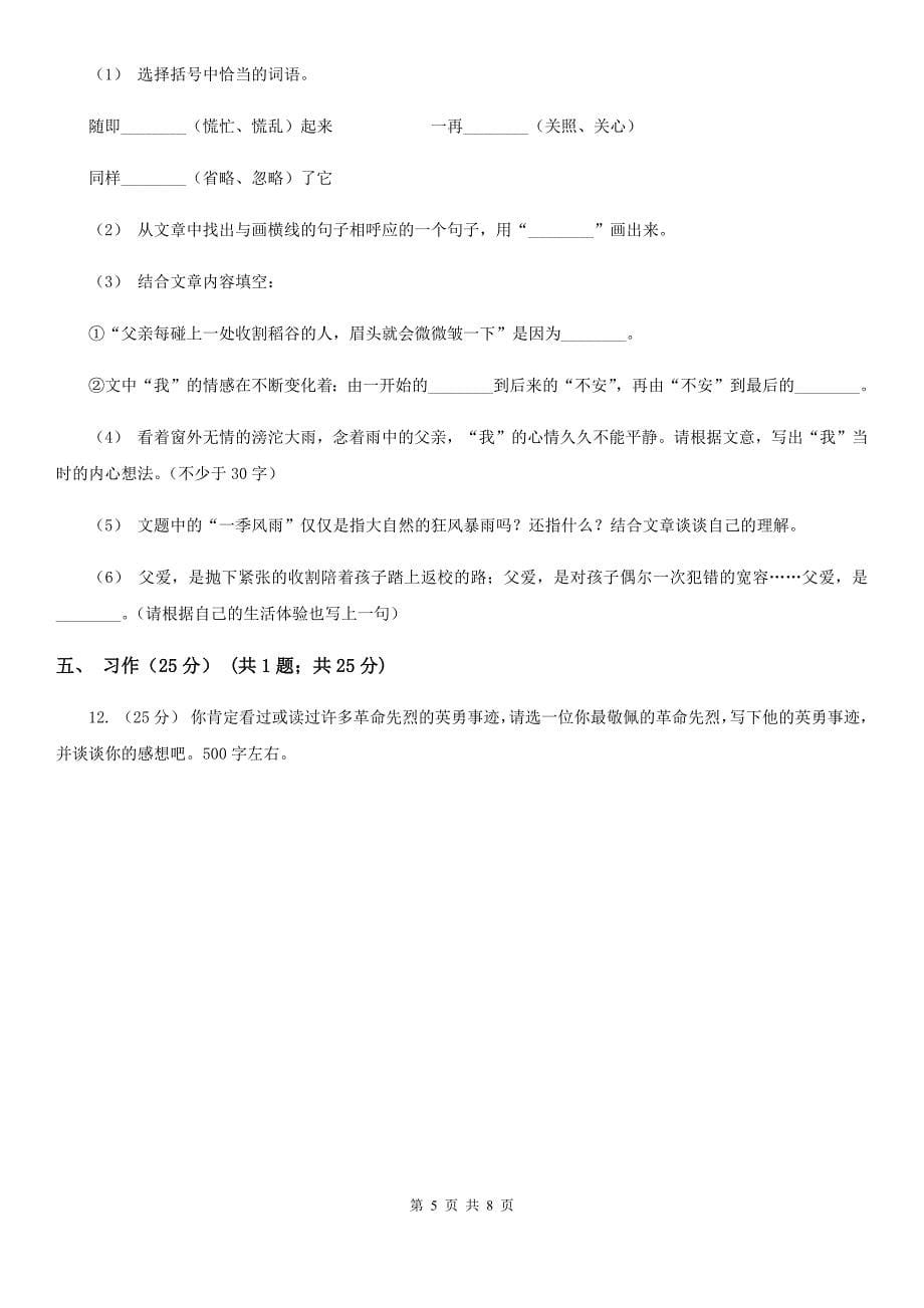 广东省梅州市五年级下学期语文期中测试卷（一）_第5页