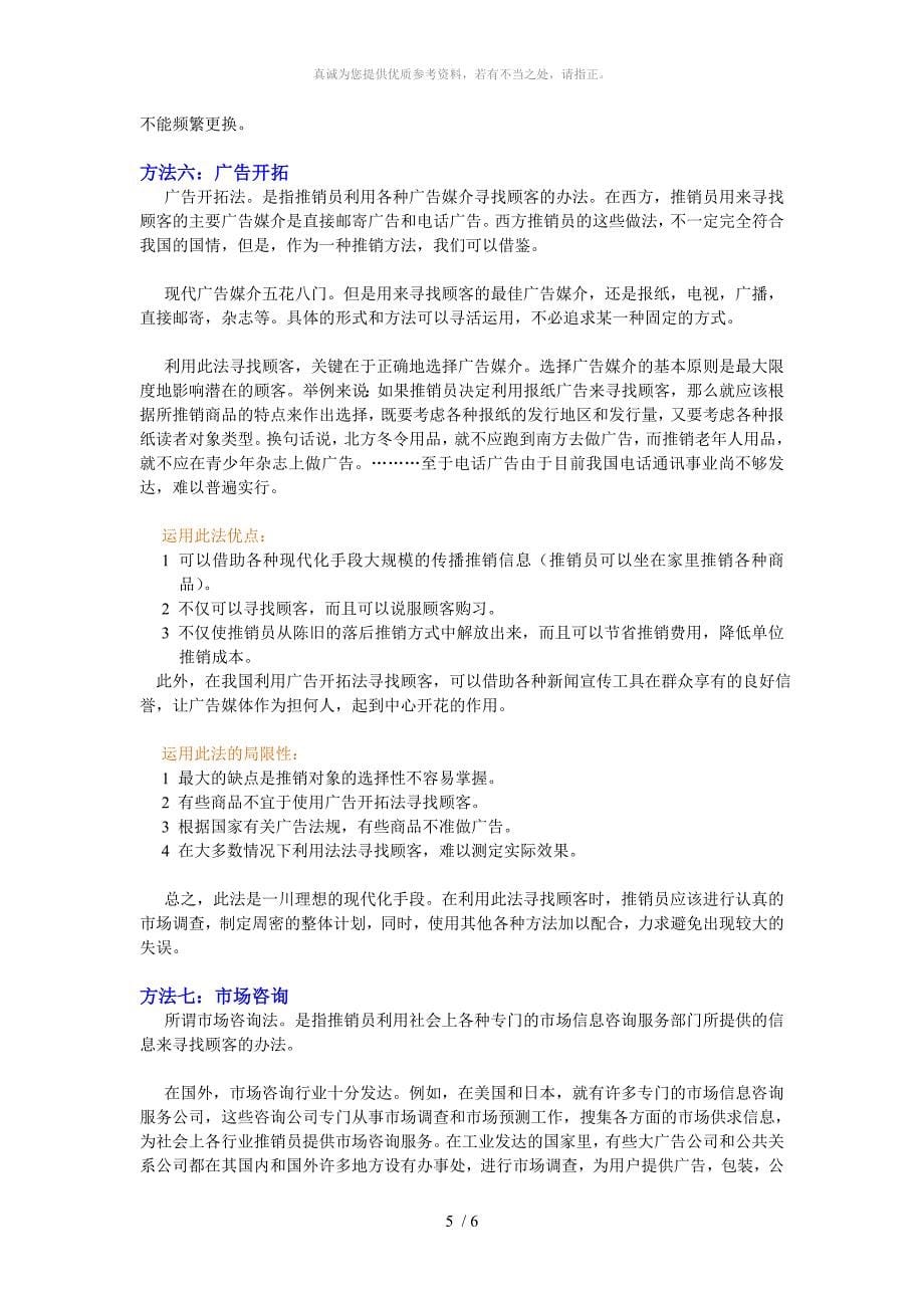 七种开发客户资源方法_第5页