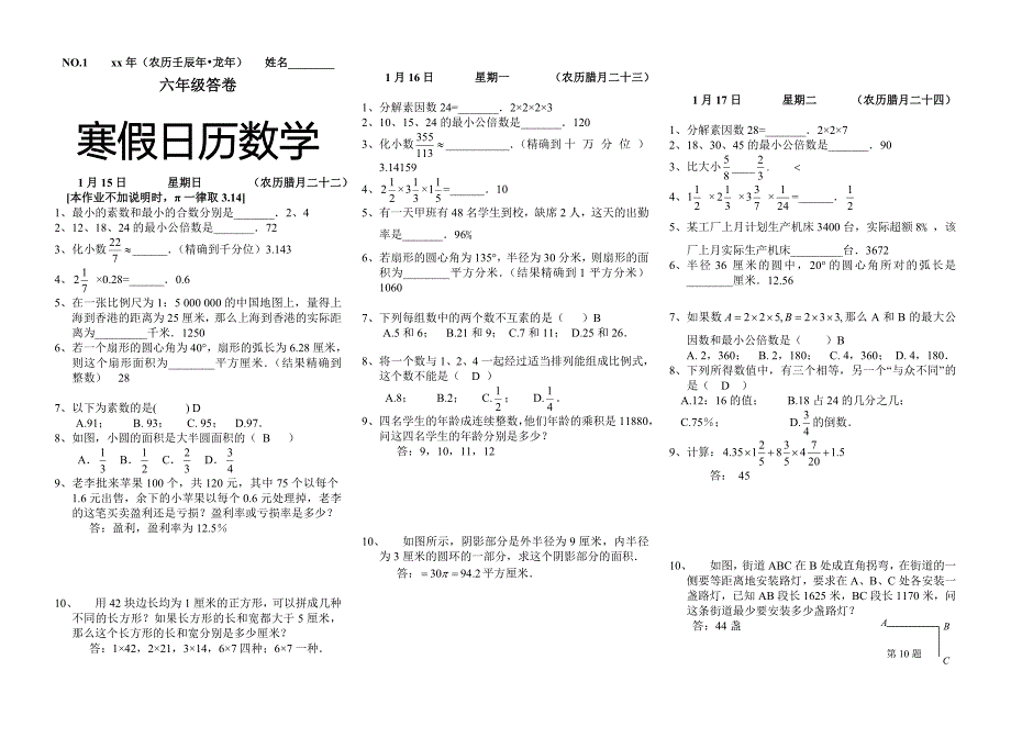 六年级寒假日历数学(答卷)_第1页