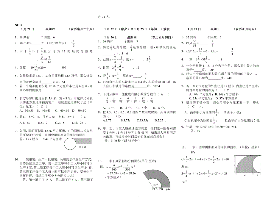 六年级寒假日历数学(答卷)_第3页