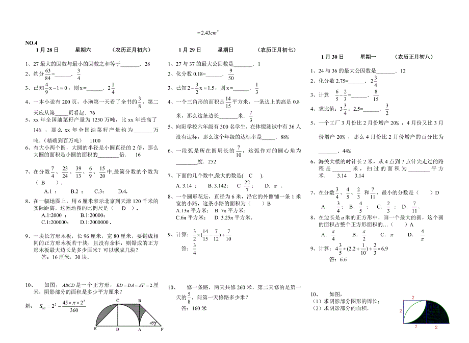 六年级寒假日历数学(答卷)_第4页