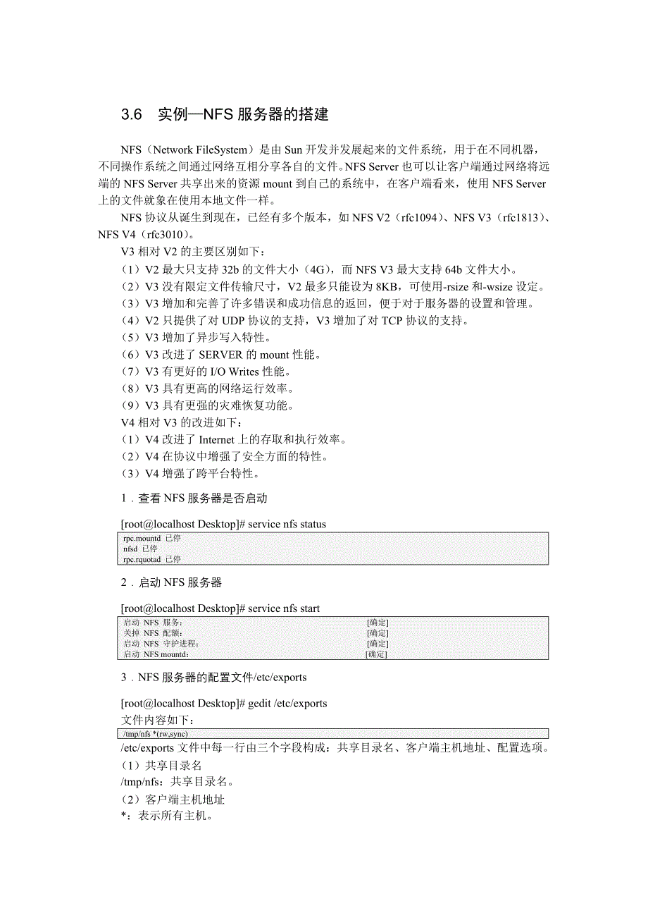 实例—NFS服务器的搭建_第1页