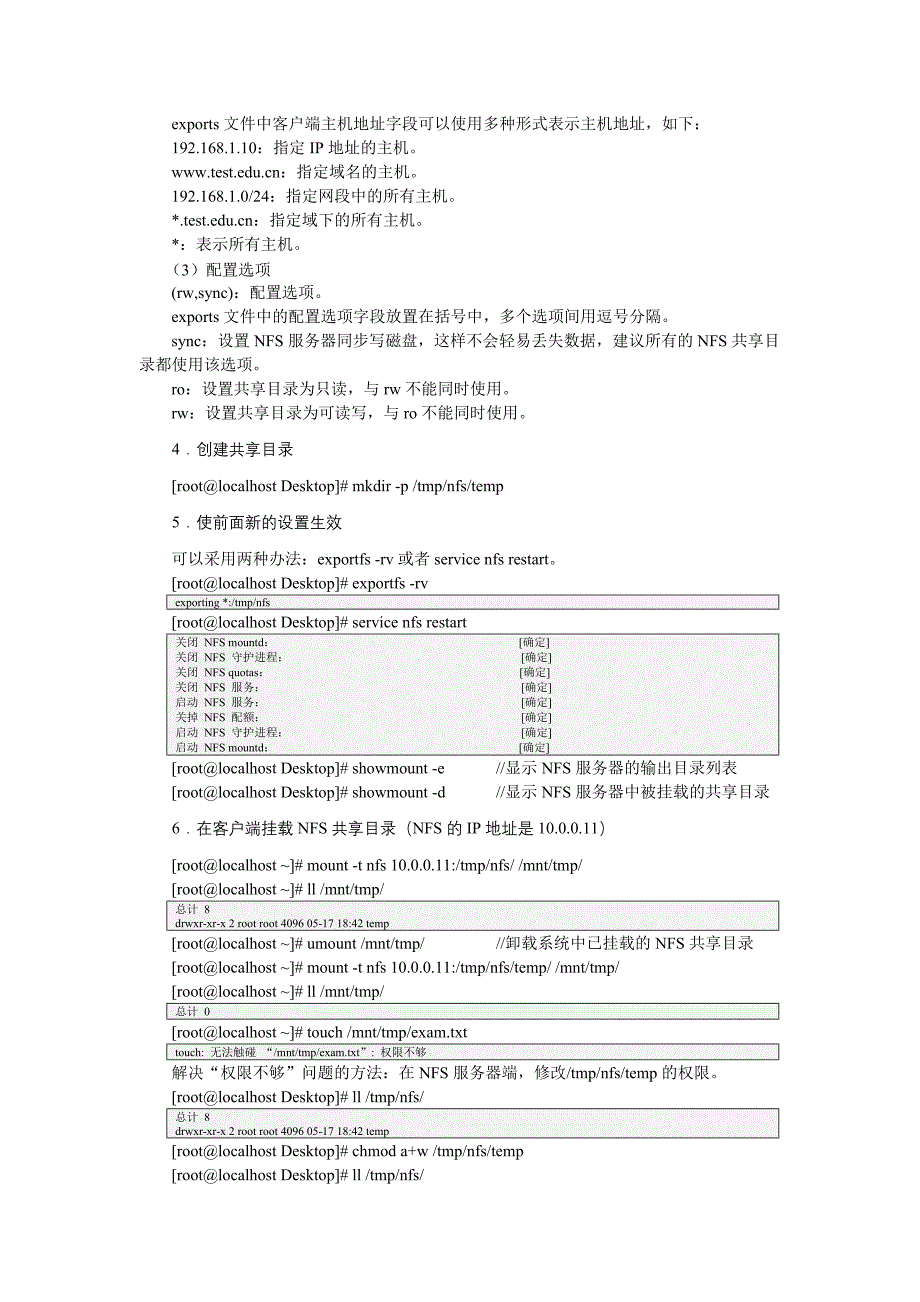 实例—NFS服务器的搭建_第2页