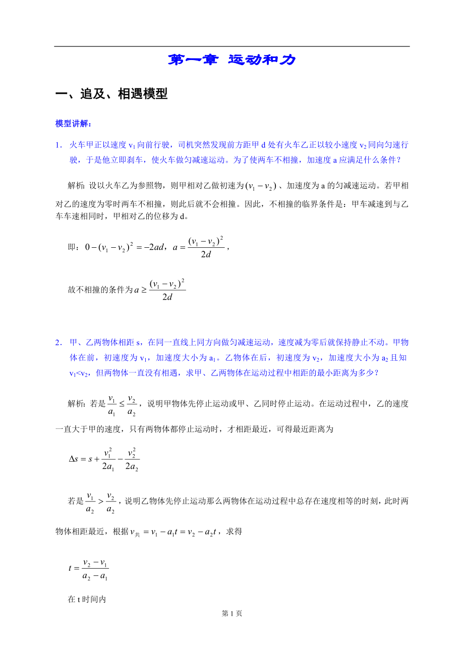 高考物理解题模型_第2页