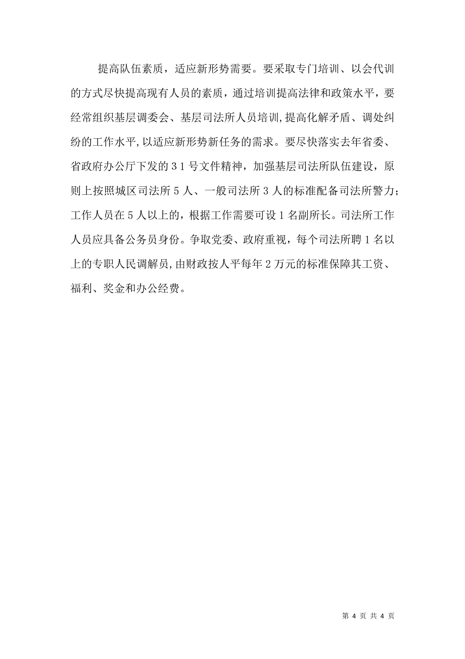 信访矛盾纠纷频发的根源及对策_第4页