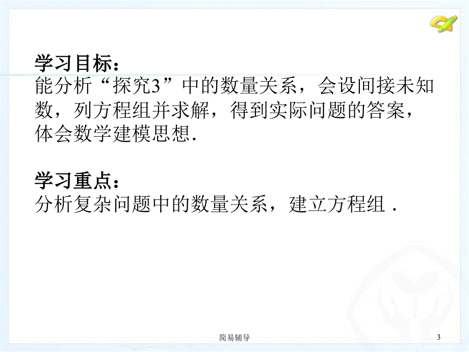 二元一次方程组与实际应用问题【优选课堂】_第3页