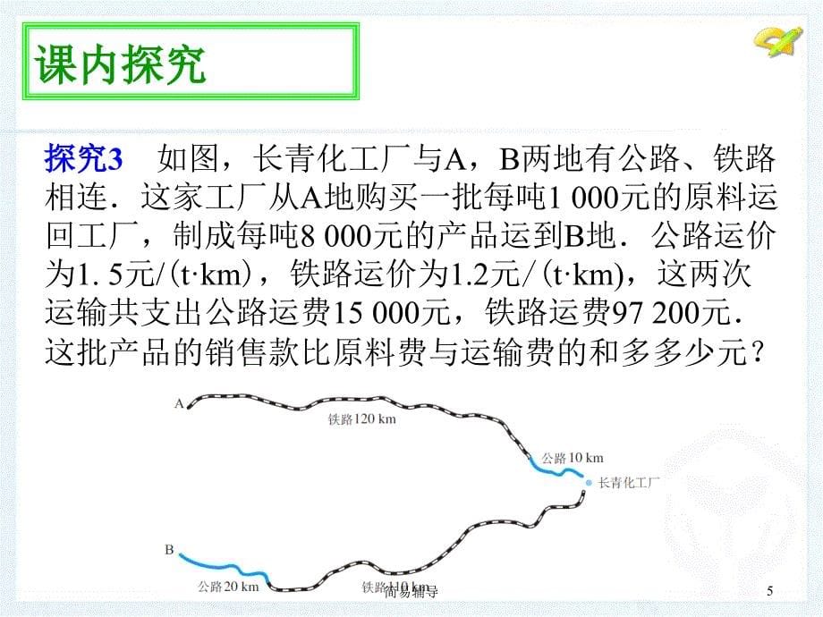 二元一次方程组与实际应用问题【优选课堂】_第5页