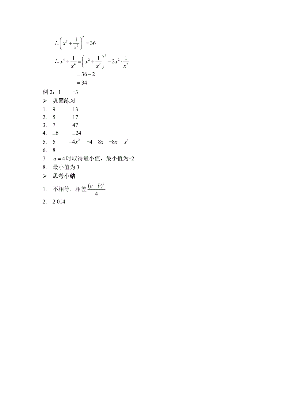 完全平方公式的综合应用习题及答案_第4页