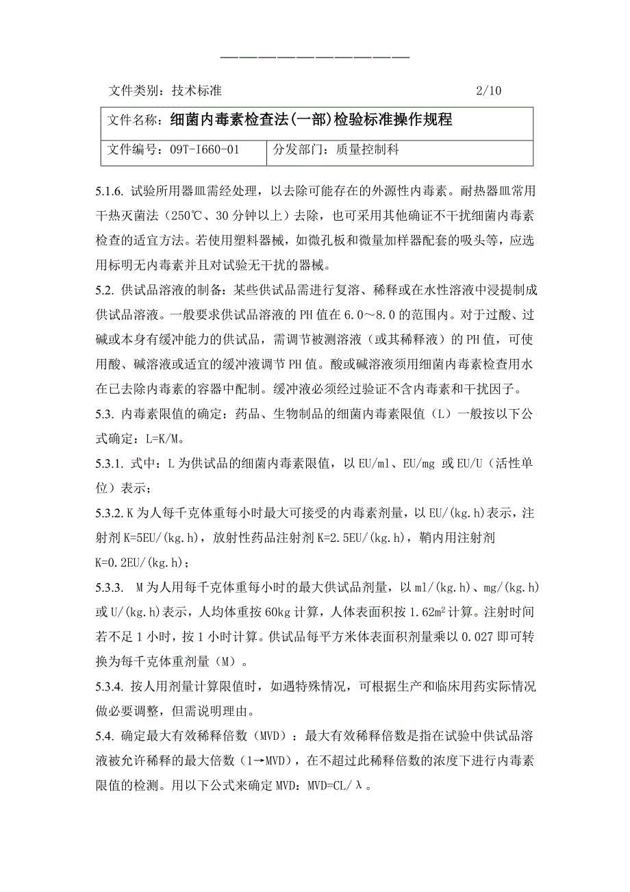 09TI66001细菌内毒素检查法一部检验标准操作规程_第2页