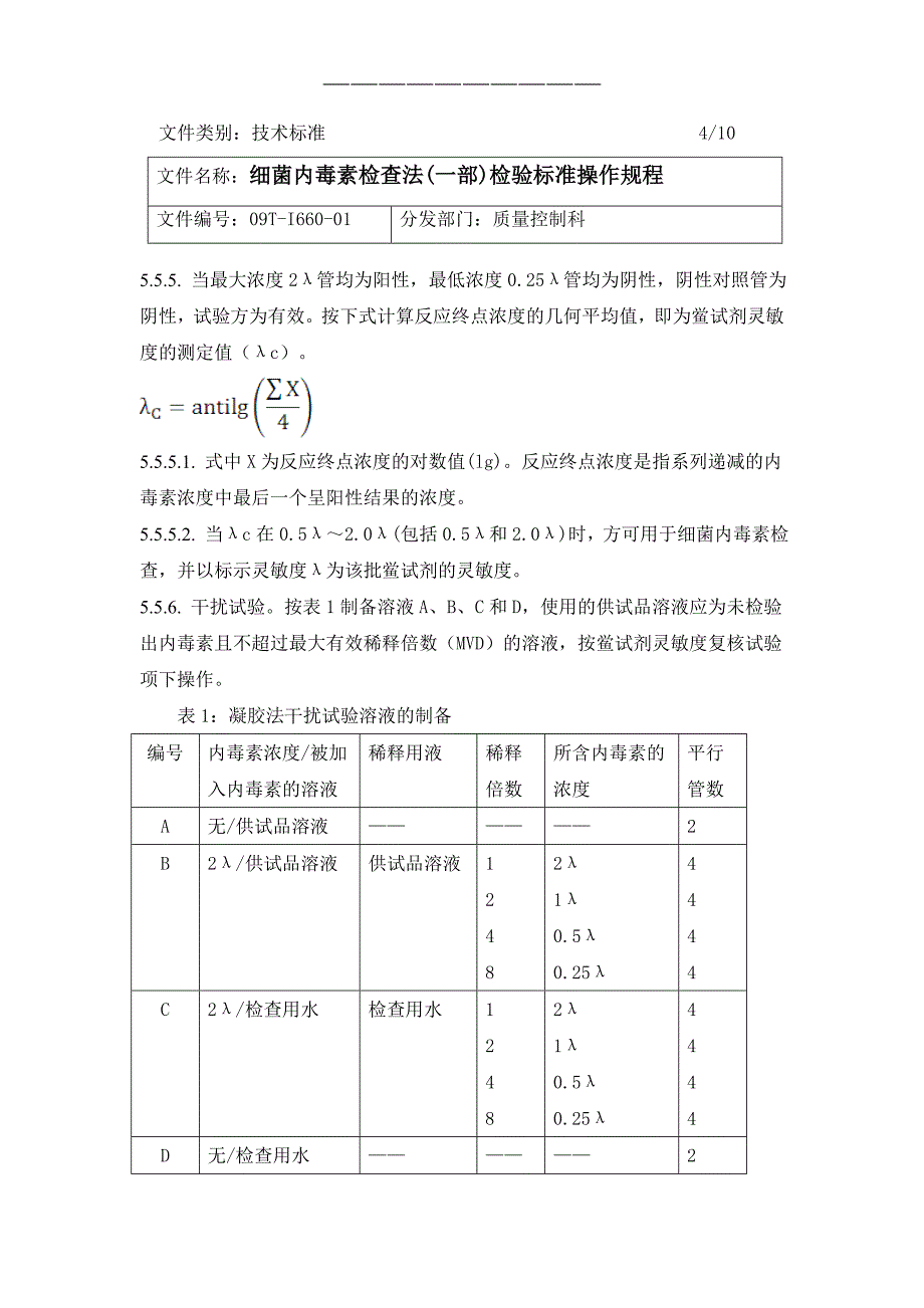 09TI66001细菌内毒素检查法一部检验标准操作规程_第4页