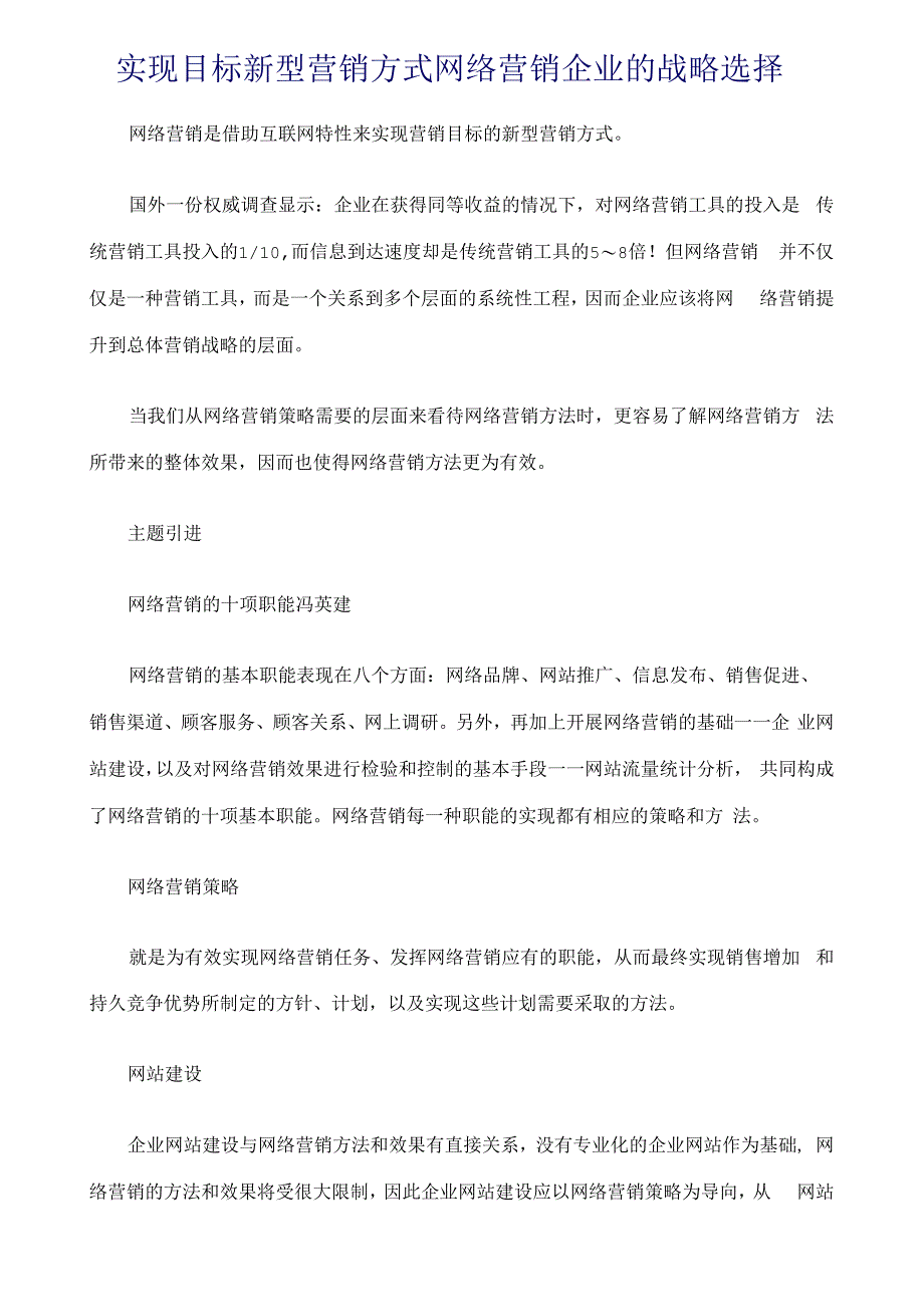 实现目标新型营销方式_第1页