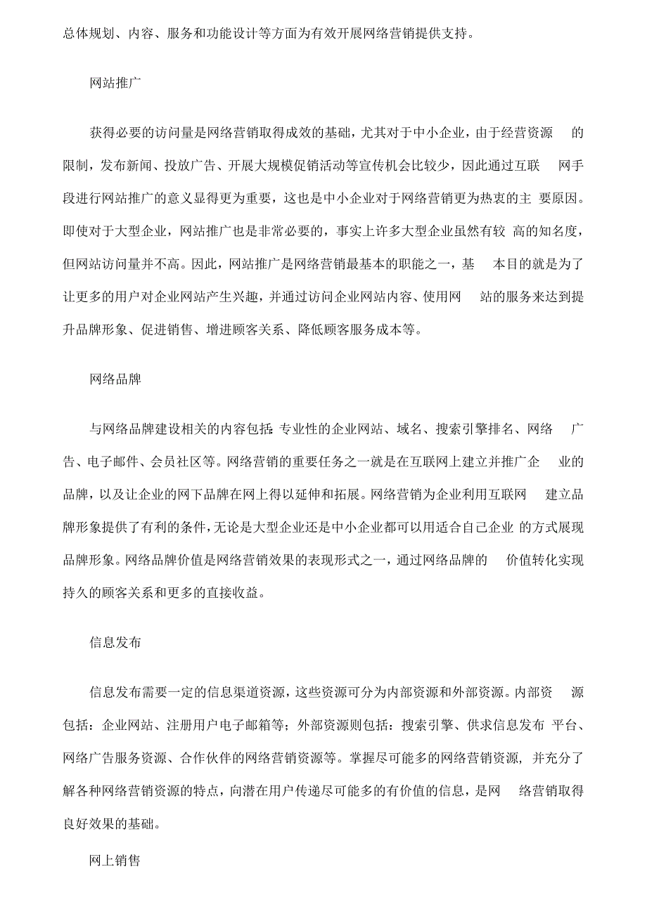 实现目标新型营销方式_第2页