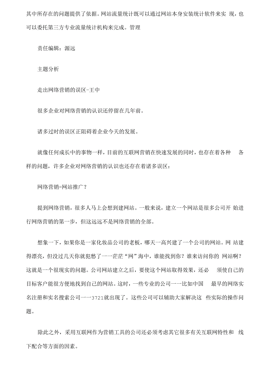 实现目标新型营销方式_第4页