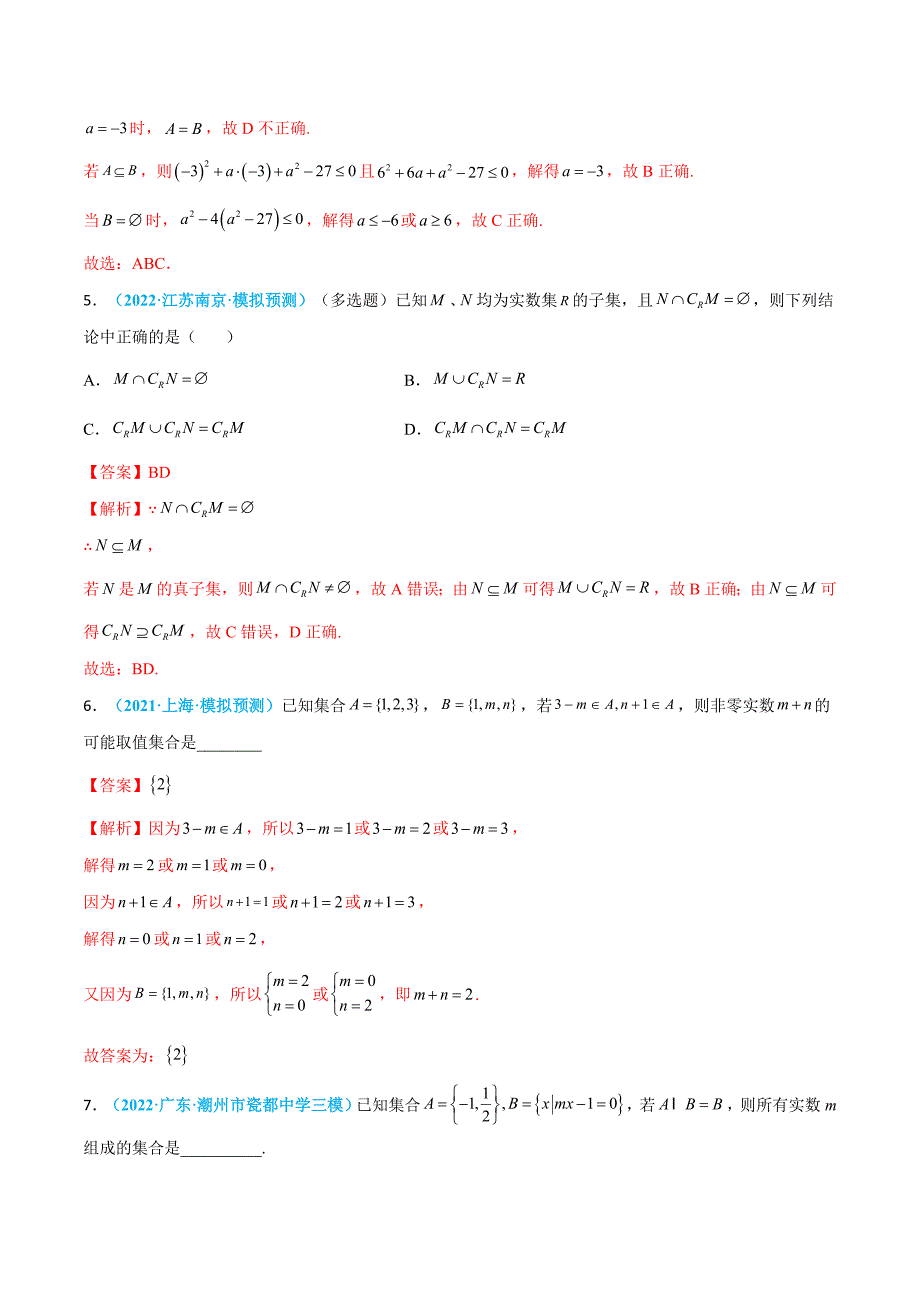 第01练 集合-高考数学一轮复习小题多维练（新高考专用）（解析版）_第4页