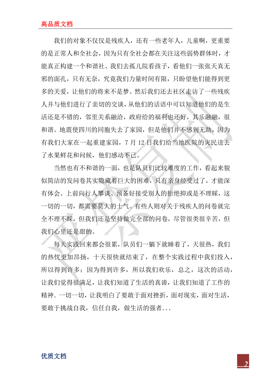 2023年暑期大学生社会实践报告工作总结_第2页