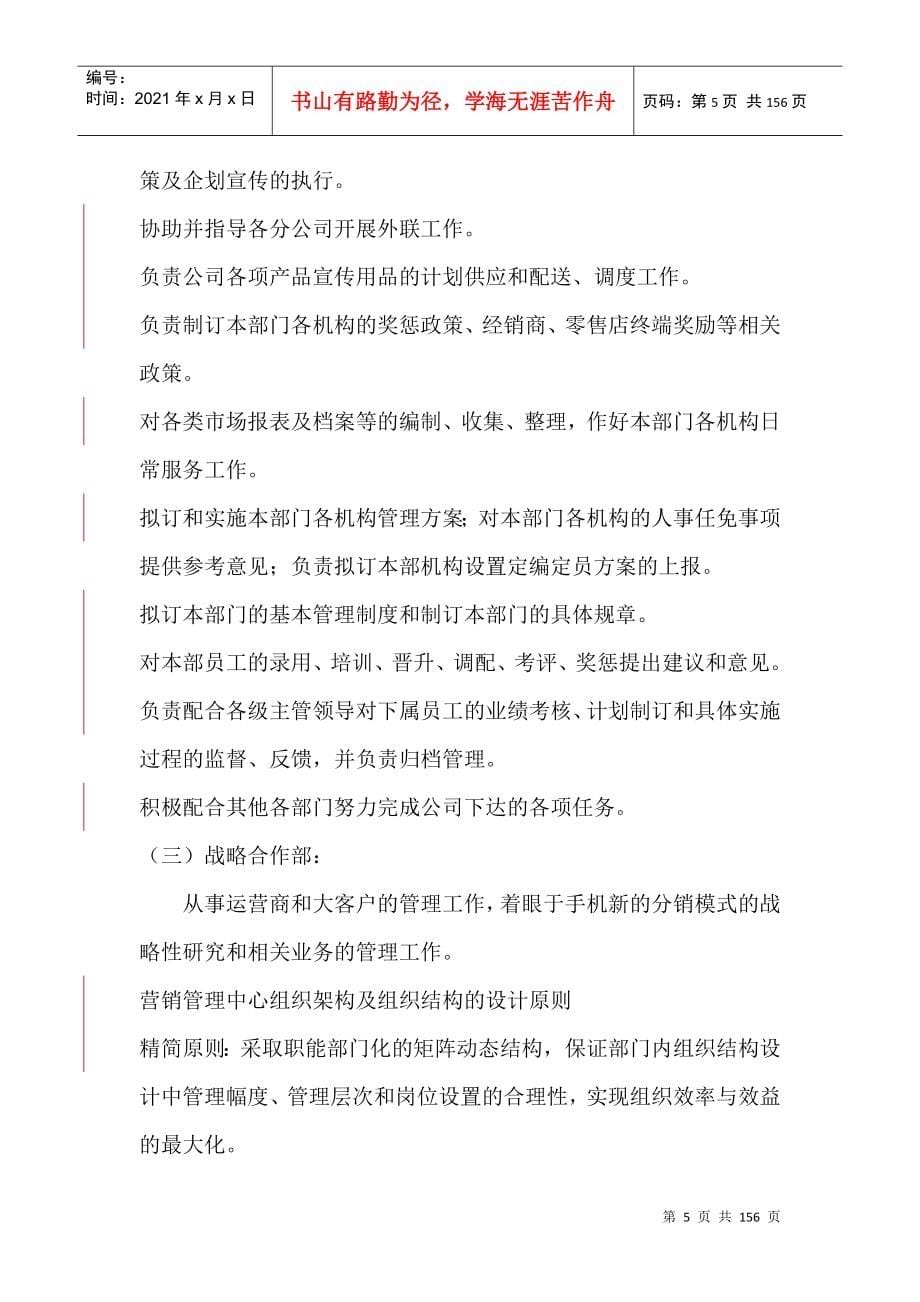 管理手册营销管理中心机构设置_第5页