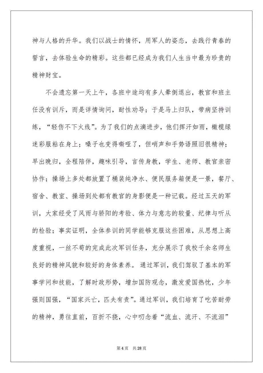 高一学生军训总结集锦14篇_第4页