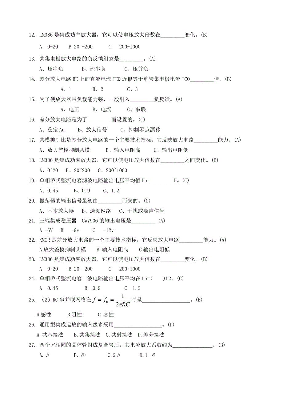 电子电路分析与制作应知部分试题_第2页