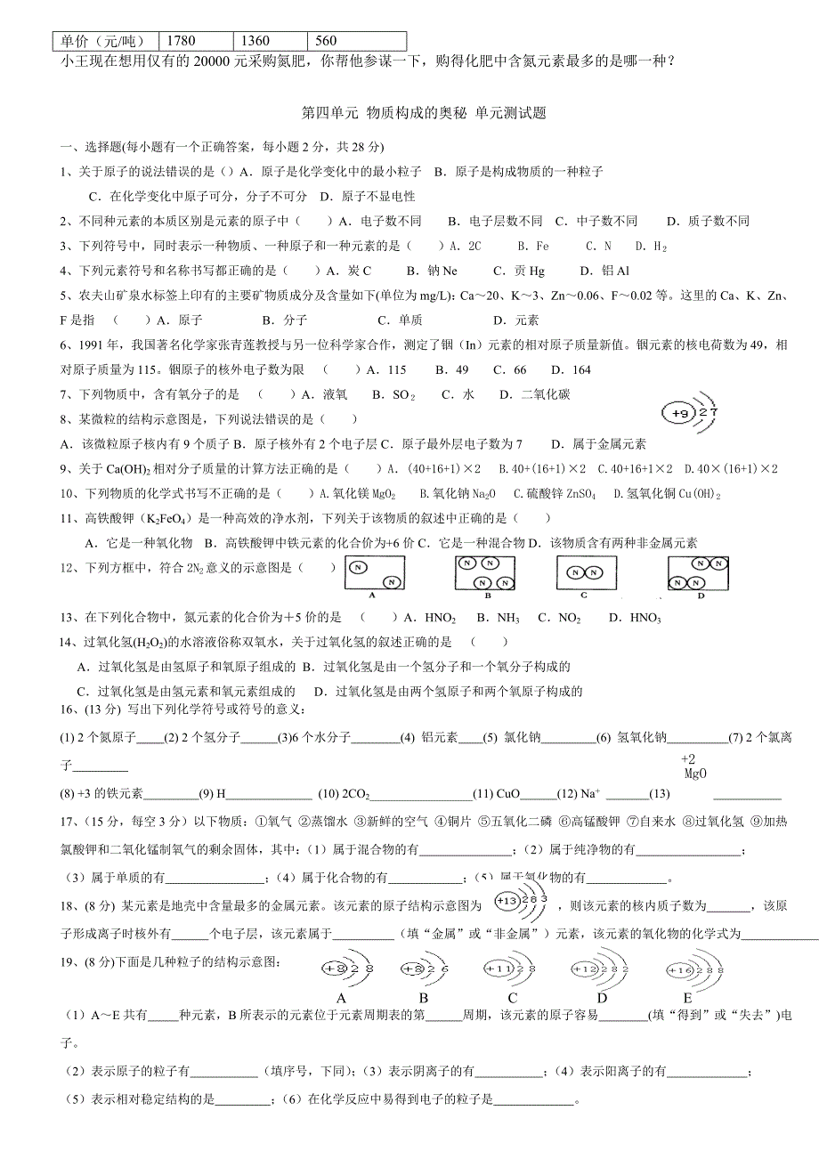 化学式计算的典型题(2010年中考题精选)_第3页