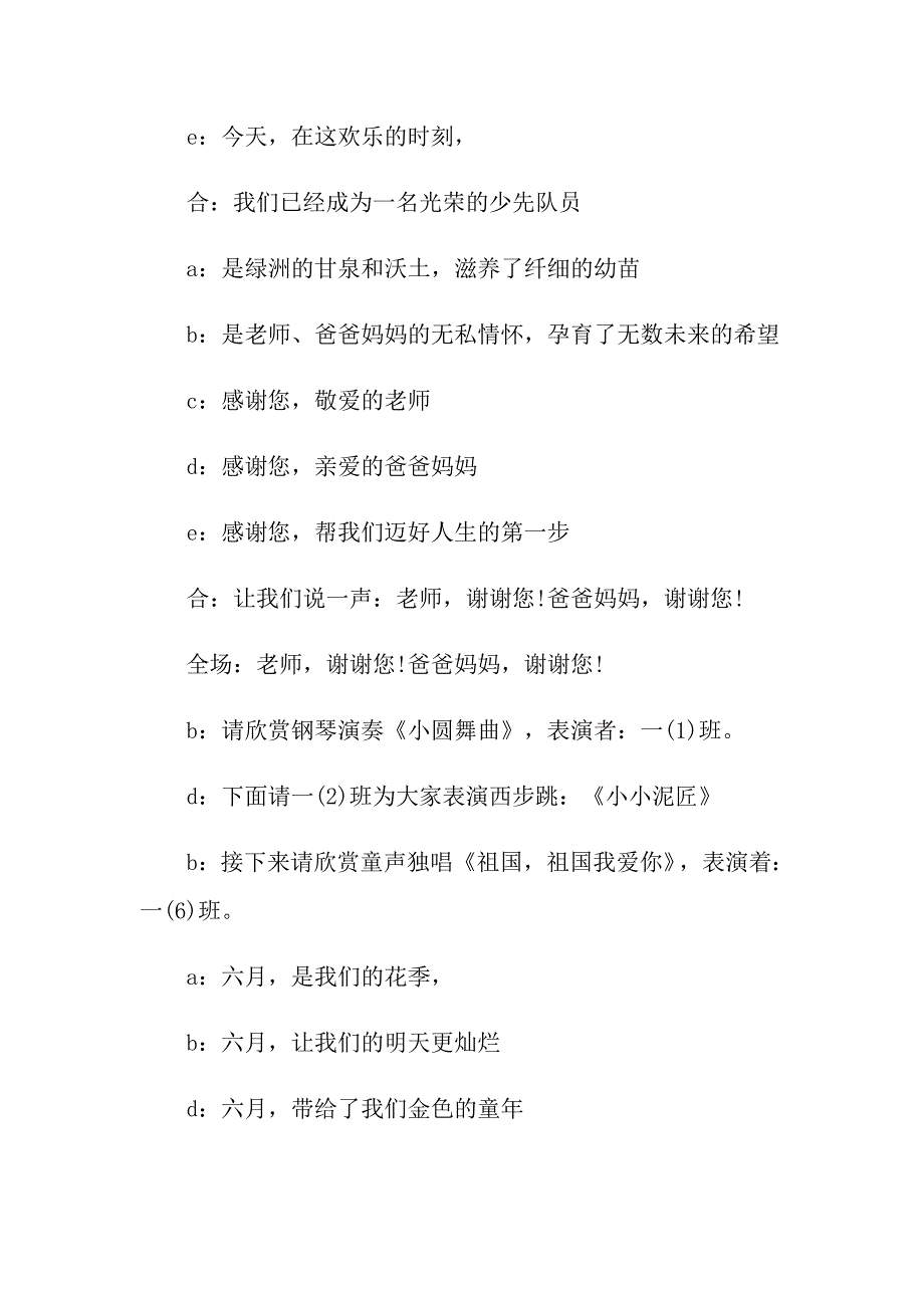 2022主持六一儿童节的主持词汇编6篇_第2页