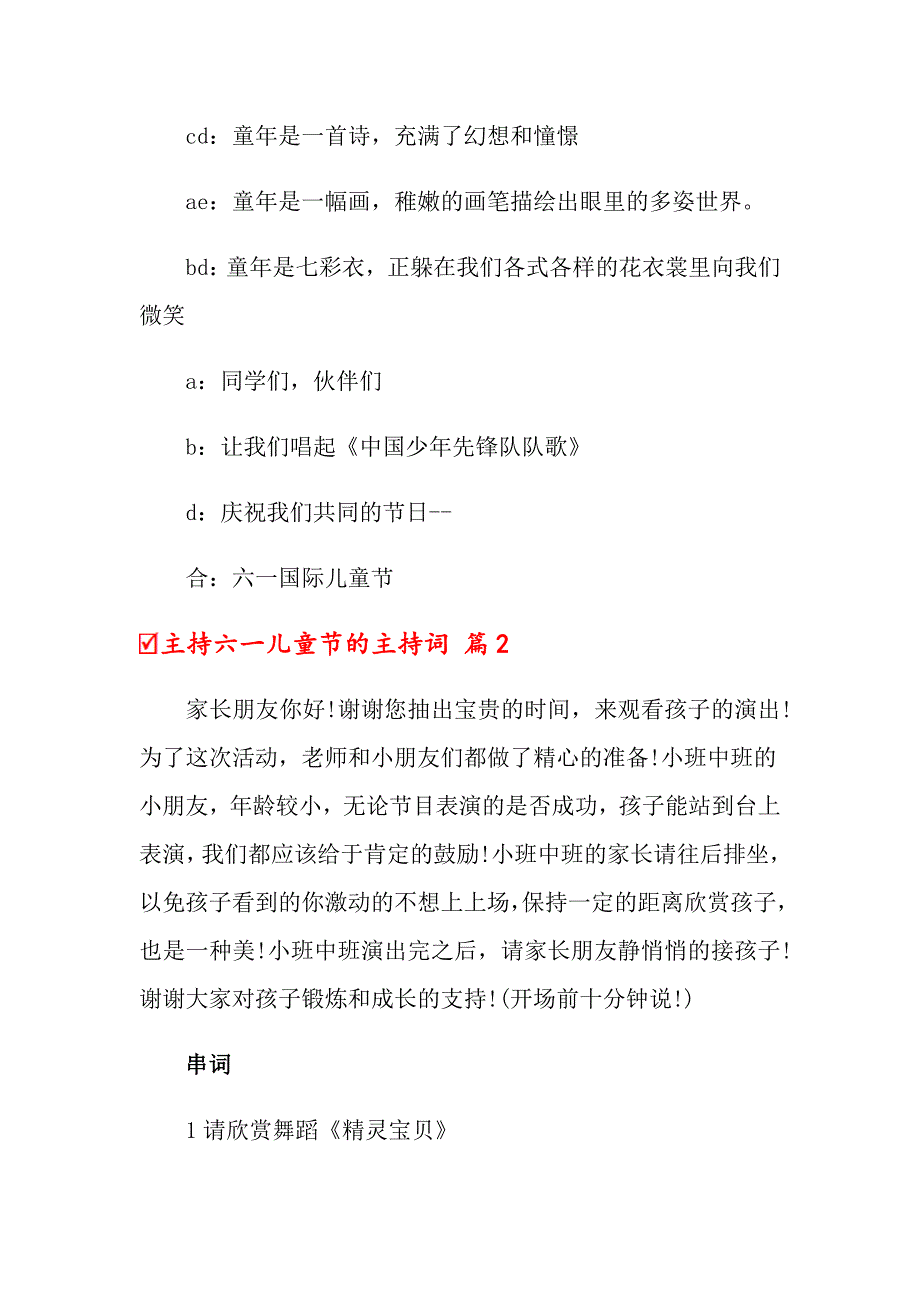 2022主持六一儿童节的主持词汇编6篇_第4页