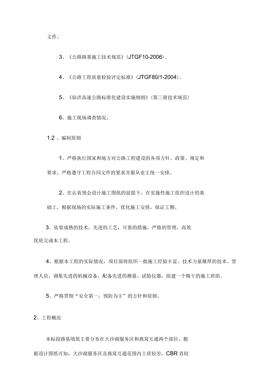 石灰土路基试验段施工方案_第3页