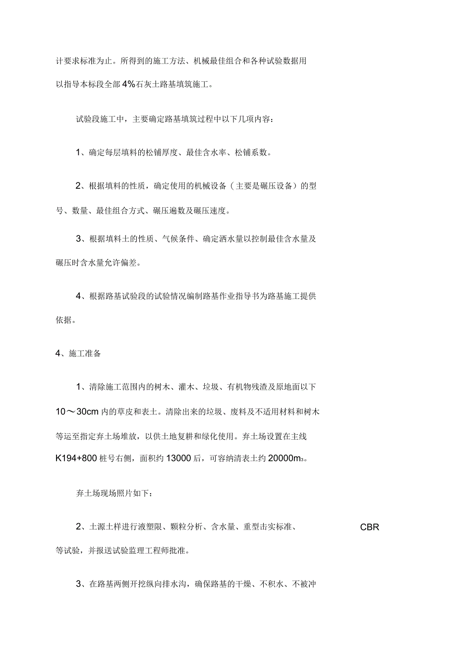 石灰土路基试验段施工方案_第5页