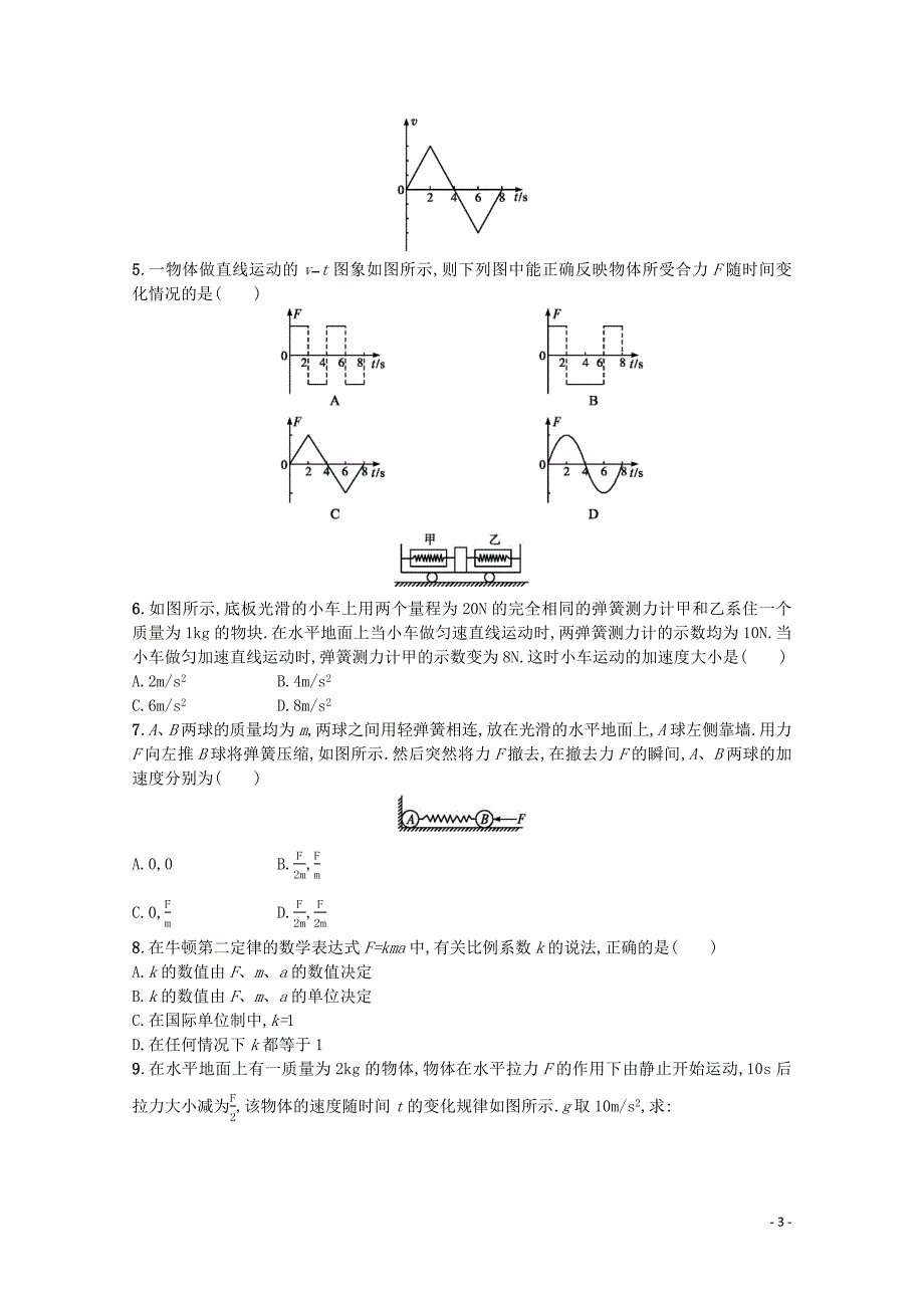 2019-2020学年高中物理 4.3 牛顿第二定律学案（含解析）新人教版必修1_第3页