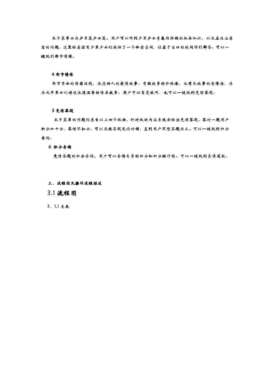 IVR方案的策划书_第5页