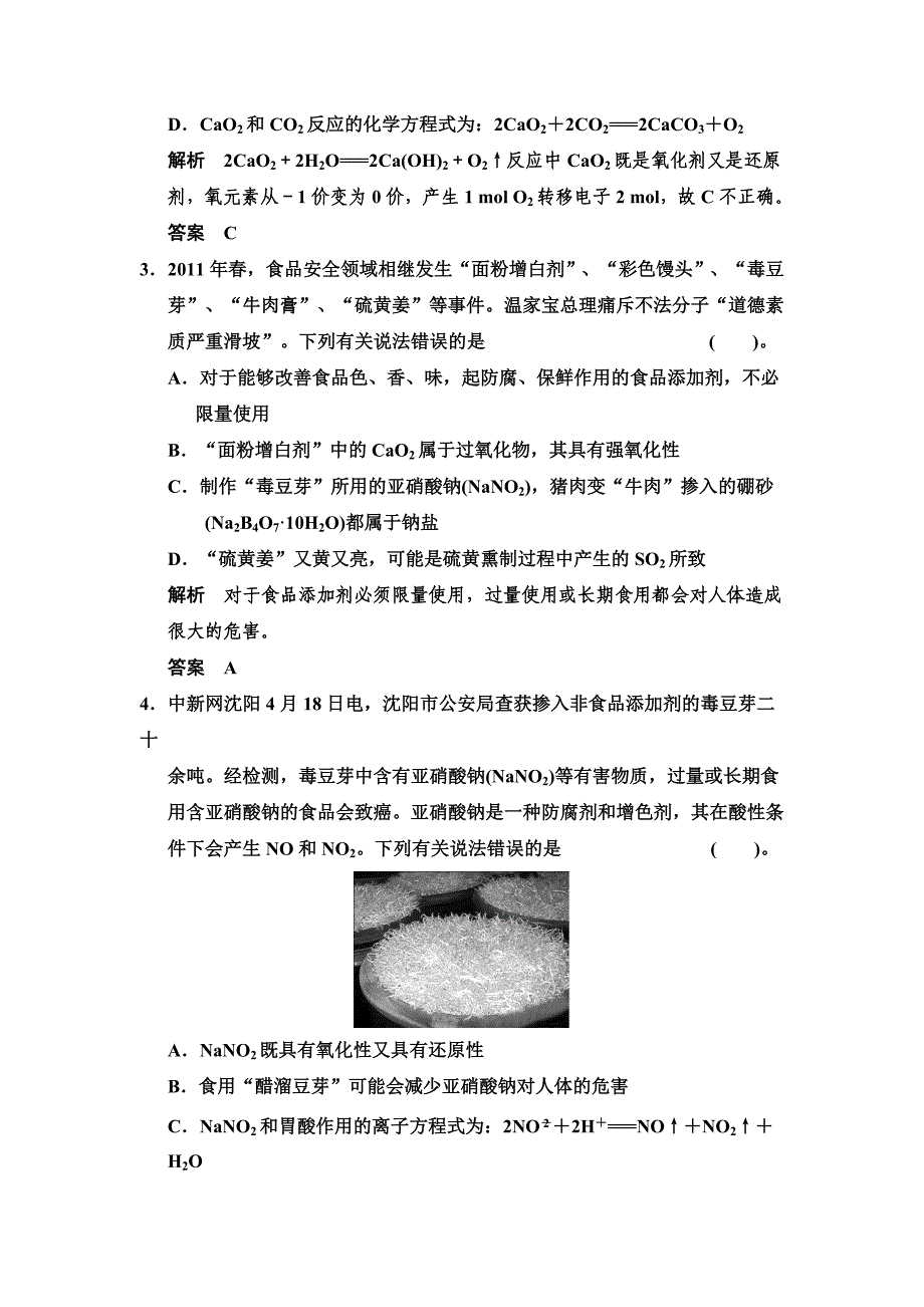 最新苏教版化学选修1专题2营养均衡与人体健康专题测试及答案_第2页